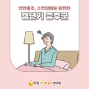 가슴 두근거림도 목동역 덕진사상체질과한의원 갱년기증후군 증상