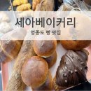 세아베이커리 이미지