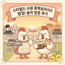 맛있다면 | 스타필드 수원 흑백요리사2 팝업후기 소바쥬, 청포관, 서울떡갈비 솔직후기