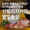 별빛술상