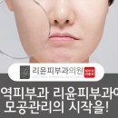 리윤피부과의원