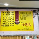 아랫목갈비명가