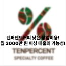 텐퍼센트커피 - 포항시 남구 대이로 109 | 텐퍼센트커피