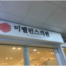 미밸런스의원 이미지