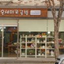 온새미로공방