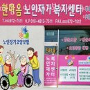 단성초등학교 | 산청군요양원 한마음노인재가복지센터 정보소개
