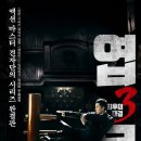 엽문3: 최후의 대결 Ip Man 3, 2015 제작 홍콩 | 액션, 드라마 | 2016.03.10 개봉 | 12세이상관람가 | 105분 감독엽위신 출연견자단, 장진, 웅대림, 담요문 이미지