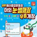 예산군공설운동장 이미지