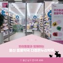 다정온누리약국 이미지