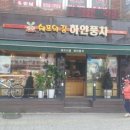 쉐프의꿈하얀풍차