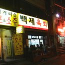 막걸리와빈대떡 이미지