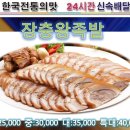 장충왕족보쌈 이미지