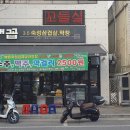 맛있는막창삼겹살