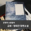 대원모텔 | 운명의 소용돌이...급류