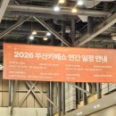 꼬알라파이 | 부산 카페쇼 관람후기 _ 꼬알라파이/픽베이크/BCBL/어나더미네스/딥플로우/김욱진