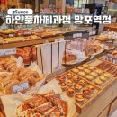 수원빵집/빵지순례 하얀풍차제과점 망포역점 화이트롤 치즈바게트 메뉴추천