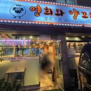 연희와양꼬치 네이버블로그
