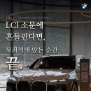 (주)센트럴모터스 | BMW 7시리즈 LCI 소문에 흔들린다면, 740i 뒷좌석에 앉는 순간 끝납니다