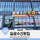 일광수산횟집 3 | 부산 일광수산횟집 3호점: 바다의 맛을 느낄 수 있는 완벽한 장소