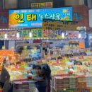 인태농산물