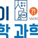 송도새로이수학학원