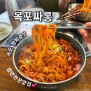 평화로 43번길 | [전남 목포] 평화광장칼국수 맛집 '목포싸롱' 생면전문점 떡볶이칼국수, 비빔국수