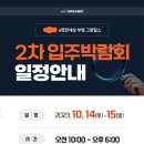 청천하우스디아파트(40477) | 부평탄성코트, e편한세상 부평그랑힐스 입주박람회 참여후기 &#34; 박람회 특별 할인 혜택&#34;