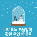 리디튜드영어학원