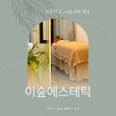 벨런스 | 부산 해운대 스파·해운대피부관리 추천 | 이숲에스테틱 리코어벨런스 후기