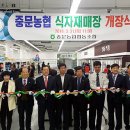 중문농협식자재매장 이미지