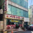 웰빙아구찜.소전골