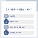 월드시설물관리(주)