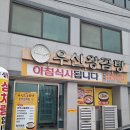 우신왕곰탕 | 문경 맛집 추천 우신왕곰탕집 한우사골곰탕 진국 후기
