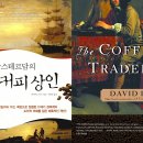 커피상인 - 아산시 북수로 83-4 | 커피상인
