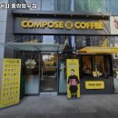 컴포즈커피 중랑망우점 이미지
