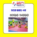 길잡이태권도장 이미지