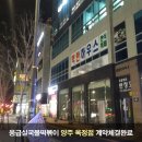 응급실국물떡볶이 양주옥정점 이미지