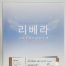 (공연) 리베라소년합창단 내한공연 <FOREVER> | [Classic] 예술의전당: 리베라 소년합창단 내한공연 2023 관람 후기