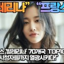 “넷플릭스 ‘발레리나’ 전 세계 70개국 TOP10 프랑스시청자까지 열광시키다!” 이미지