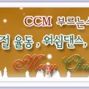 성탄절악보 / 성탄절율동배우기 / 성탄절CCD / 성탄절자료 이미지