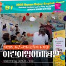 ON-가족 시민교육 4기(초등 3, 4학년 가족) | 부산세계시민축제에서 즐긴 영어체험! 원어민과 함께 특별한 시간