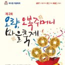 오복마을 이미지