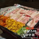 세븐일레븐 대구상인스타점 | 대구 상인동 냉삼 맛집 '냉삼스타 상인직영점' - 상인역 근처 가성비 고깃집 추천