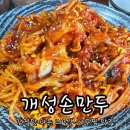 개성손만두