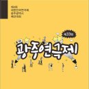 광주 문화예술회관 소극장