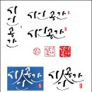 건축사사무소시인공간