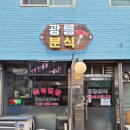 광릉분식