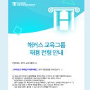연진광고기획 | 해커스교육그룹 온라인 광고 마케팅 최종합격 후기 (서류, 면접, 인적성, 신체검사)