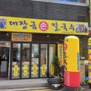 대장금손칼국수 네이버블로그