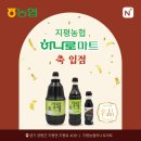 지평농협하나로마트 | [누리엘 소식] 명품둥굴레 홍게맛간장 지평농협 하나로마트 입점